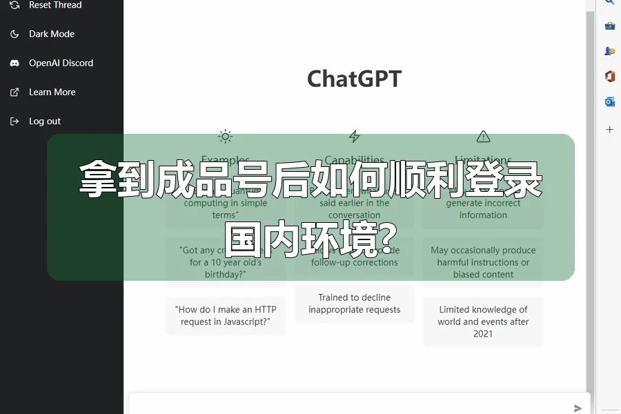 拿到成品号后如何顺利登录国内环境?
